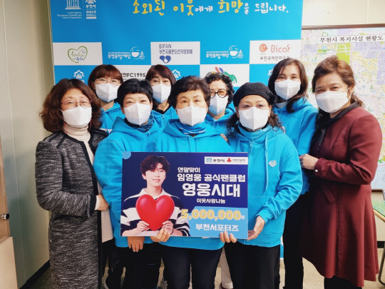 임영웅 팬카페 영웅시대 부천 서포터즈가 지난 6일 사랑의열매에 500만원을 기부한 뒤 기념사진을 찍고 있다. <임영웅 팬클럽 영웅시대 제공>